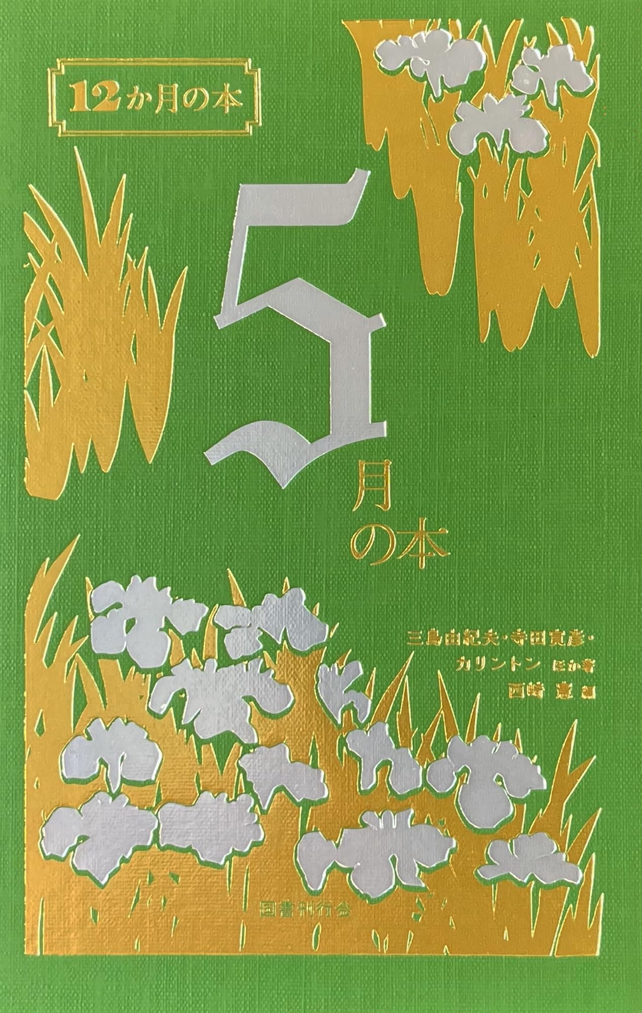 Mai Buch (12-Monats-Buch)