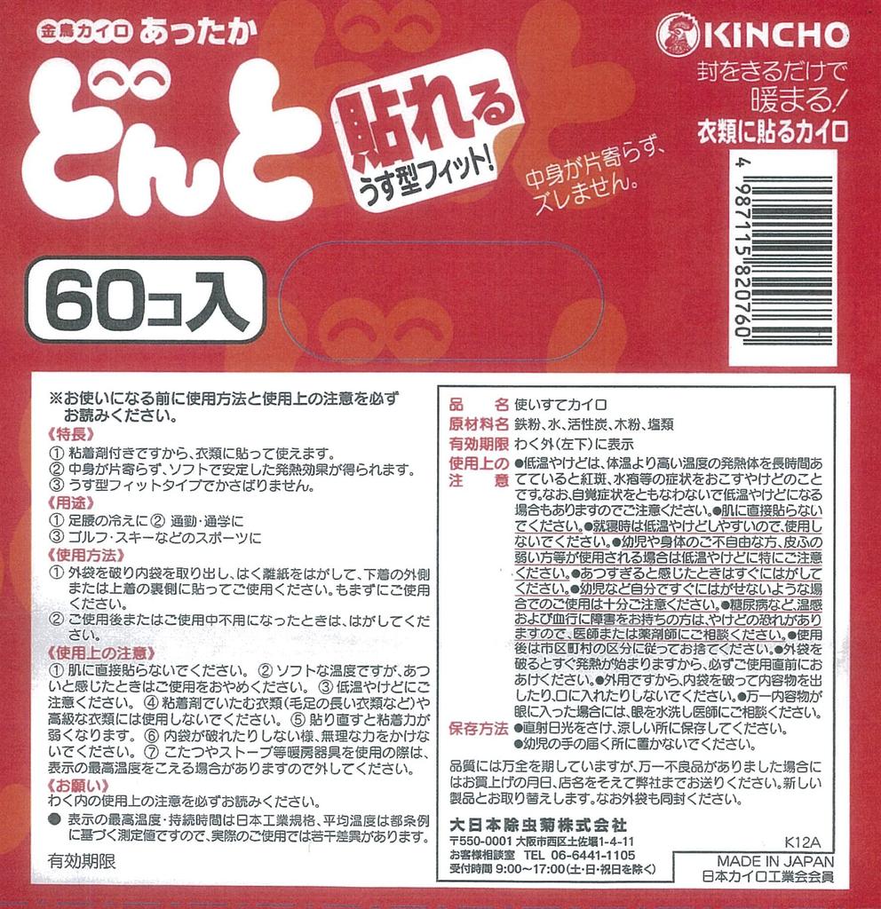 Dai Nippon Jochugiku KINCHO Donto Disposable Heat Lasting Packs, Stick-On Type, 60-Pack, Thin, 12-Hour