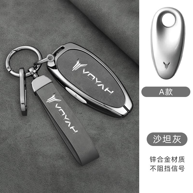 

Zinc alloy car remote key protection case, suitable for Voyah Free I-Land Dreamer 2021-2023 car keychain keychain accessories