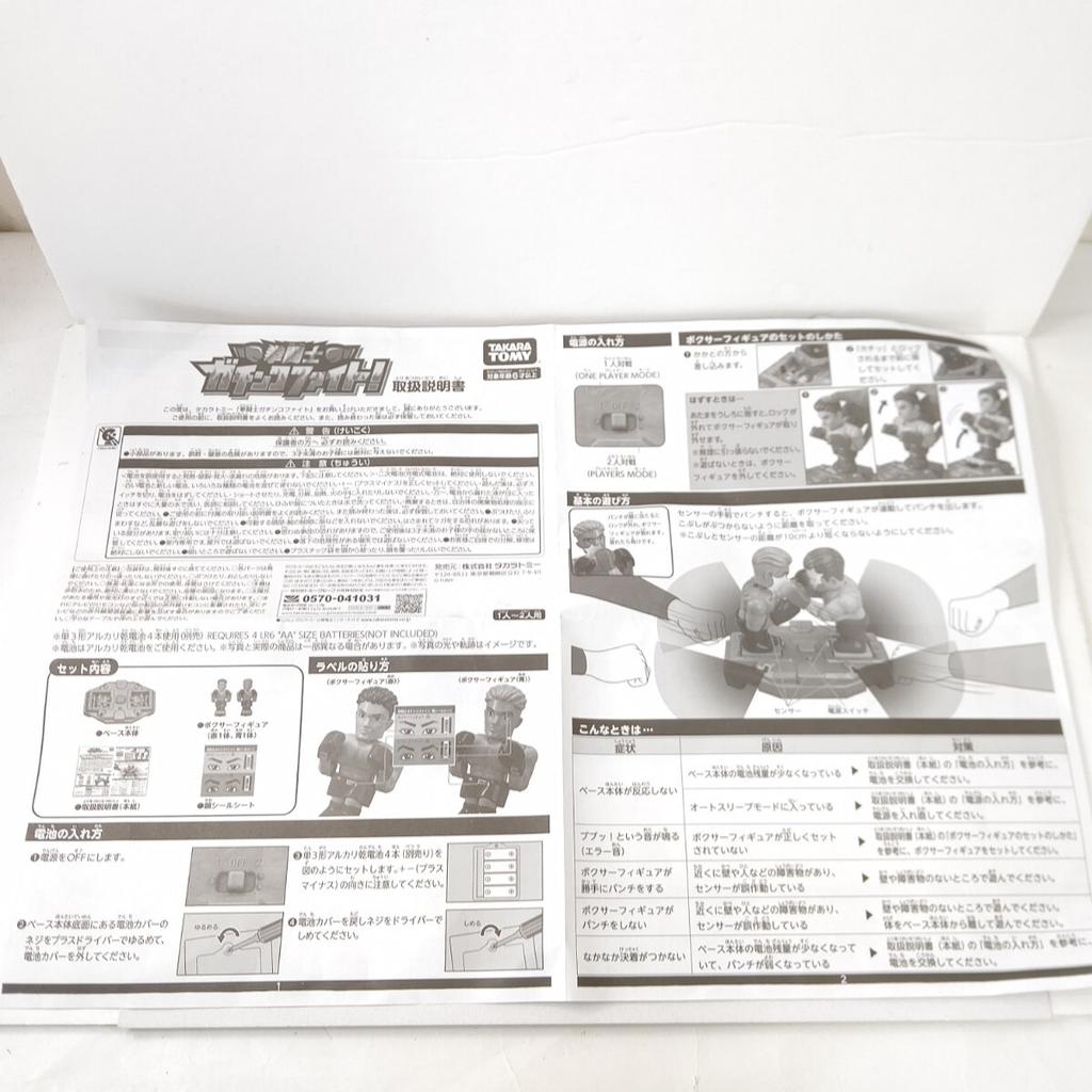 TAKARA TOMY Excellent Condition Boxer Gachinko Fight Action Toy.