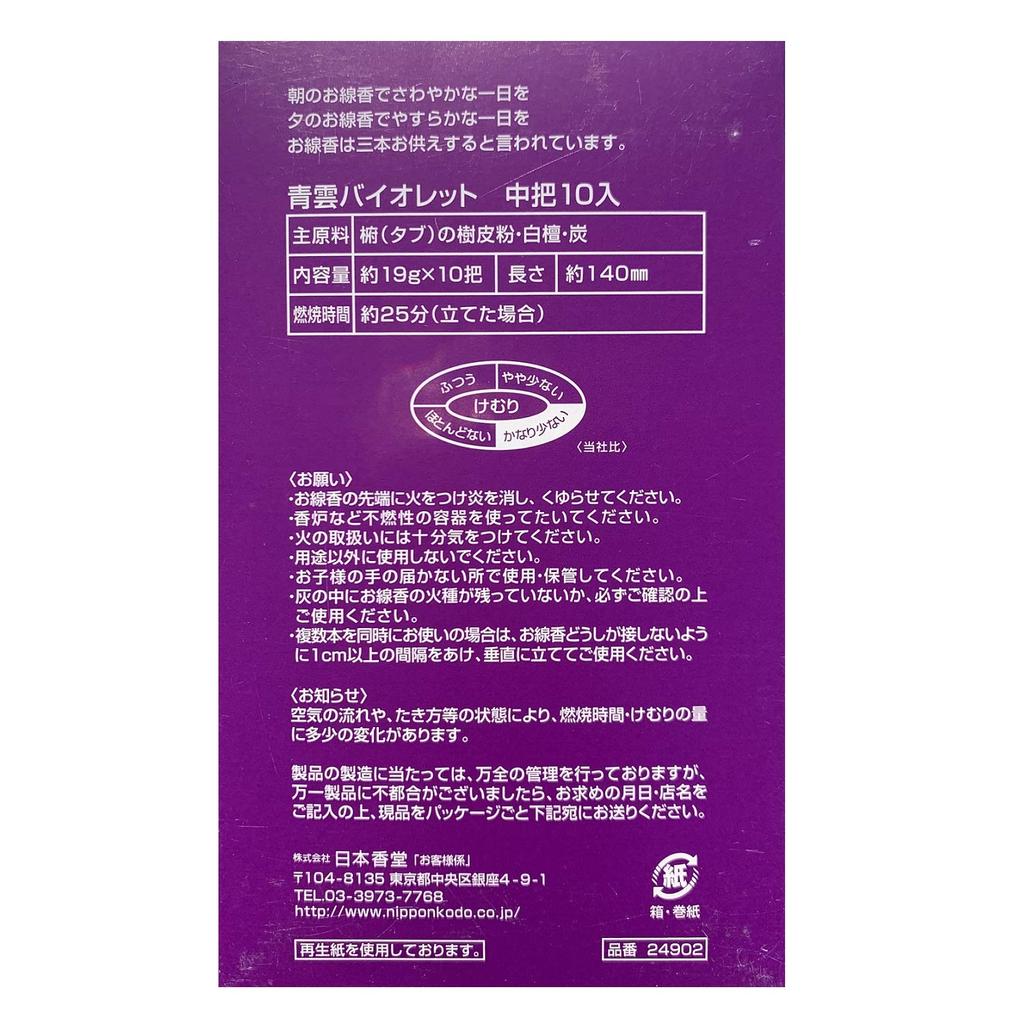 Seiun Violet μεσαίο μέγεθος 10 τεμάχια