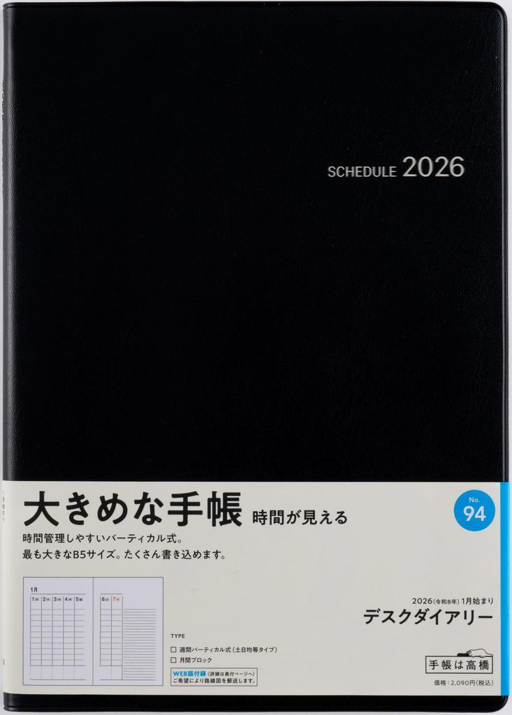 Takahashi 2026 B5 Weekly Desk 94 December Diary, Black, No. (Starts 2025)