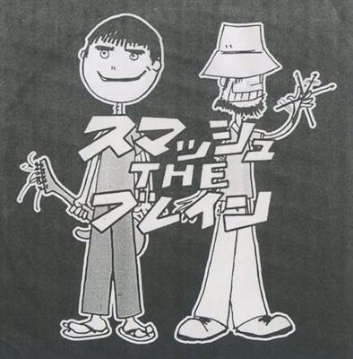 7inch Record SMASH THE BRAIN  Smash The Brain SCUM001 SCUM 1997 Japan Rock Used