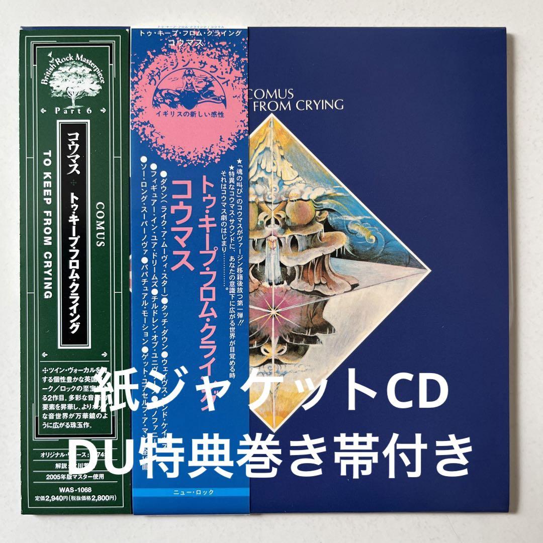 

[USED] Koumas / To Keep From Crying Paper jacket with CDDU bonus obi