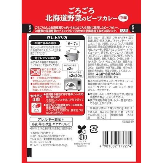 SB Foods Chunky Hokkaido Vegetable Beef Curry 200g ( 5)