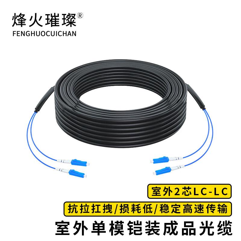FHCC Outdoor Single-Mode Armored Fiber Optic Cable