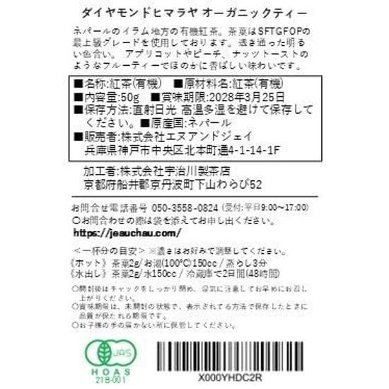 JEAU CHAU Diamond Himalaya Organic Black Tea Leaves 50g Highest Grade SFTGFOP Cultivation Additive-Free Pesticide-Free JAS Certification Obtained