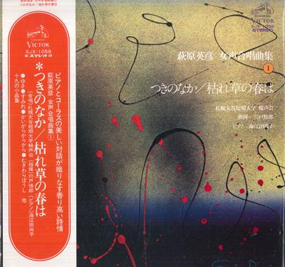 LP Record GOROU SHISHIDO NAOKO KAIEDA SAPPO  Hidehiko Hagiwara Womens Chorus 1 SJX1058 VICTOR 1975 Japan Obi Classical Used