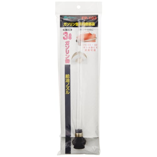 Meltec Refueling Nozzle (with Gasket) Gasoline Carrying Can Repair Parts Compatible with 3L Cans Length Approx. 300mm Meltec FP-103