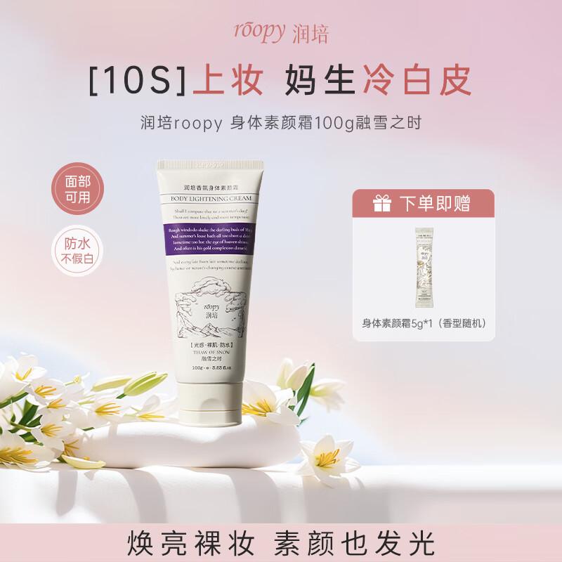Runpei Luminous Tone-Up Body Cream