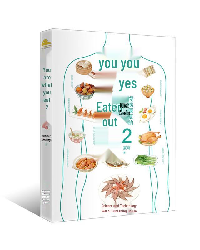 You Are What You Eat 2: Grain Brain Chinese Edition
