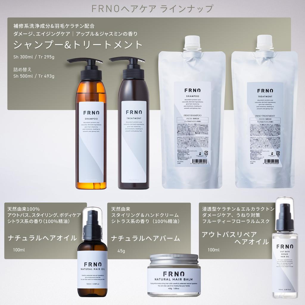 FRNO (Furuno) Behandlungsnachfüllung (Ca.. 2 Verwendungen) 493g Anti-Aging Pflege, Trockenes, Krauses, Glattes, Glänzendes, Für Feines, Weiches Haar, Nur im Salon erhältlich, Aminosäuren