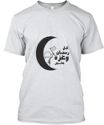 Ramadan Free Gaza T-Shirt Hergestellt in den USA Größe S bis 5XL