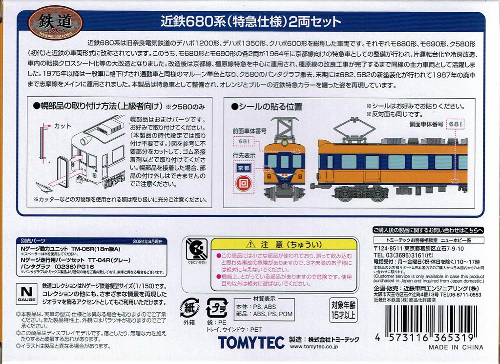Railway Collection Kintetsu 680 Series (Express Train) 2-Car Set