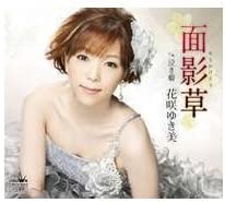 

CD YUKIMI HANASAKI, MITSUO IKEDA, MAKI - Omokagegusa CRCN1529 Japan ObiJapanese Enka Used