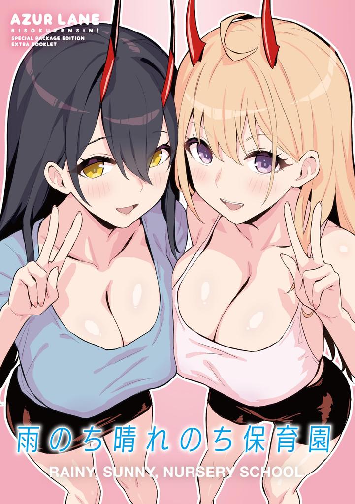 Ichijinsha Azur Lane Bisoku Zenshin! Vol. 6 Special Edition REX Comics Manga with 16-Page Booklet Japanese Anime Comic Book