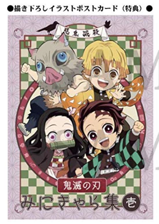 Comic Market 98 C98 Limited Demon Slayer Mini Character Collection 1