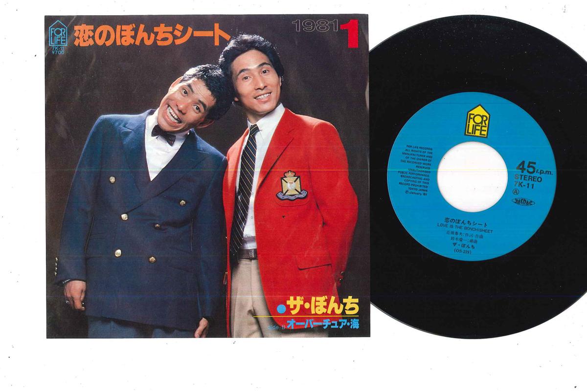 

7inch Record BONCHI - Koi no Bonchi Seat / Overture Umi 7K11 FOR LIFE 1981 Japan Japanese Enka Used