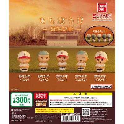 Missing Baseball Player Complete Set of Gachapon Capsule Toy 5,