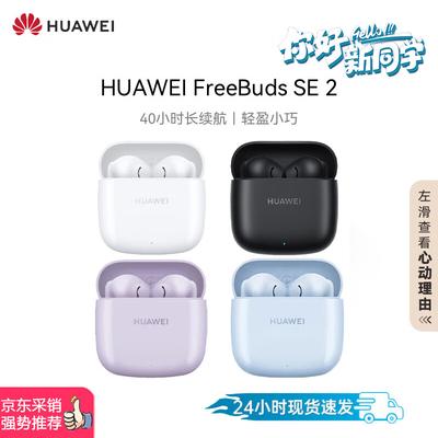 Huawei FreeBuds SE 2 True Wireless Earbuds
