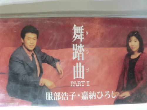 

CD HIROKO HATTORI - Butou kyoku Partii Japan Japanese Enka Used