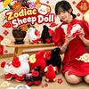 Cute Zodiac Sheep Doll Chinese Plush Lamb Toy New Year Gift Kids Present