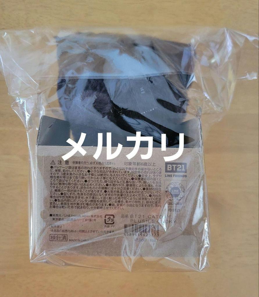 [USED] BTS Jungkook BT21 UNIVERSTAR COOKY Cat