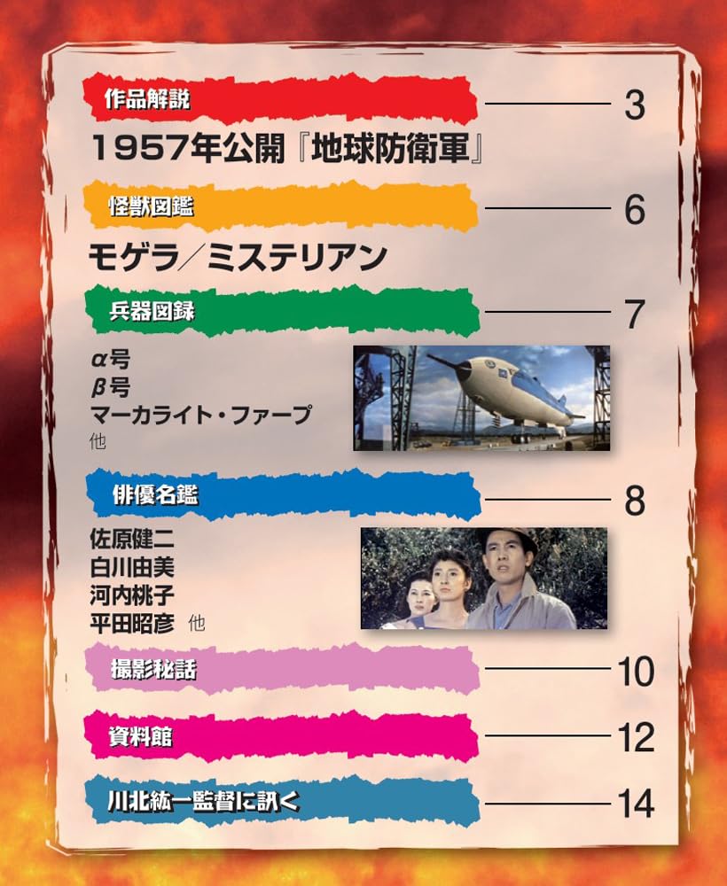 New and Expanded Edition of Toho Special Effects Movie DVD Collection No. 11 (1957 Earth Defense Force) [Encyclopedia] (with DVD)