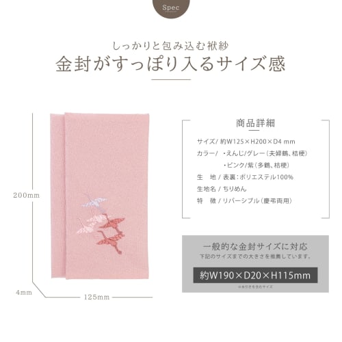 Style Fukusa, Reversible Fukusa with Magnet, Suitable for Weddings, Funerals, and Other Occasions, Embroidered, Gift Envelope, Made in Japan, Dark Red