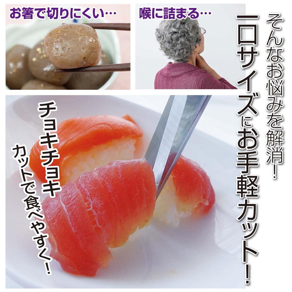 FINE Handy Meal Size S FIN-1014 Scissors,