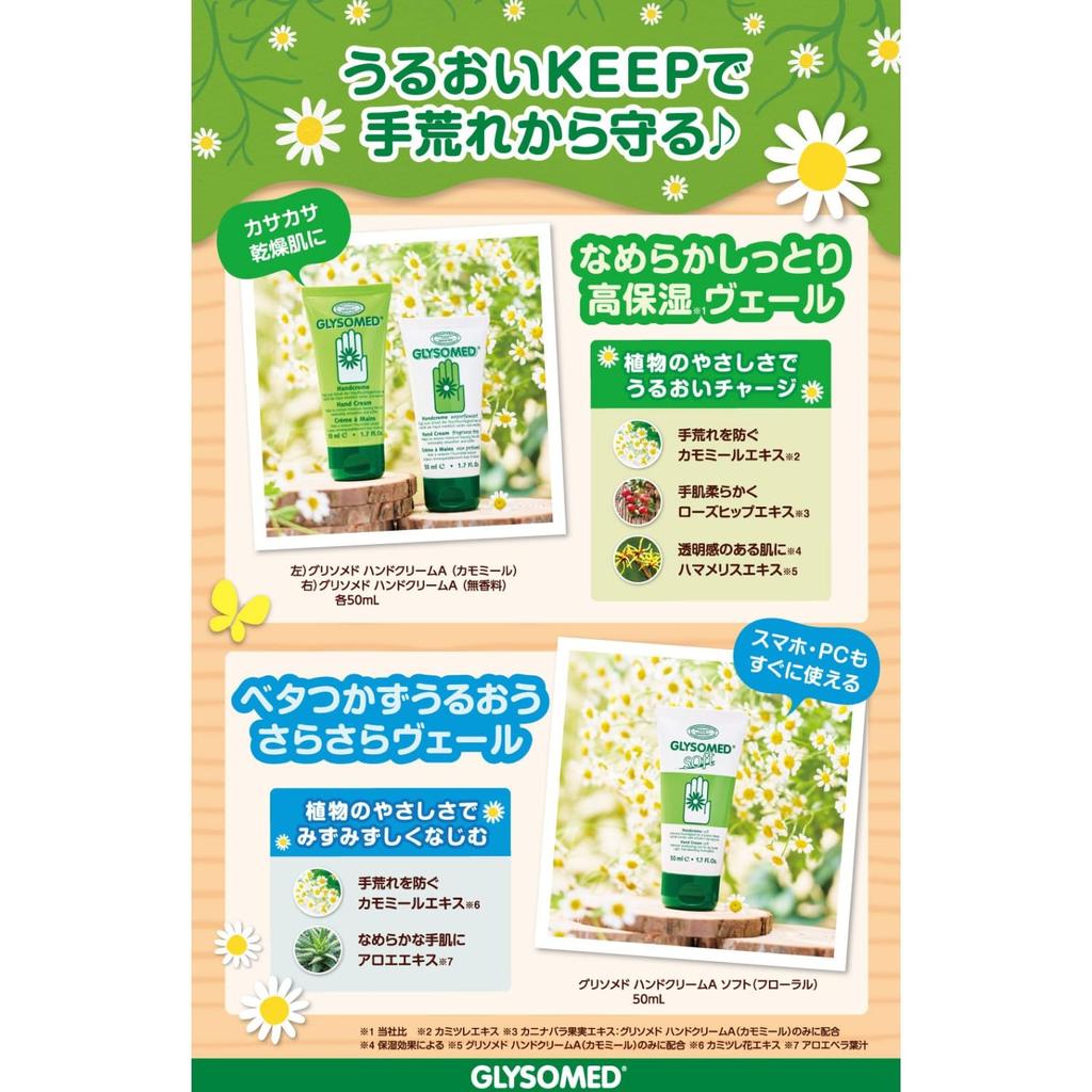 GLYSOMED Hand Cream A Soft for Very Dry Highly 50ml (Floral) Rough, Hands, Moisturizing, Moisturizing, Smooth, Floral,