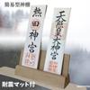 Aamono Ofuda Stand, Shinto Shrine, Shinto Tablet Holder, Shinto Shrine Set, Modern Ofuda Stand, Earthquake-Resistant (2 or 3 Pillars)