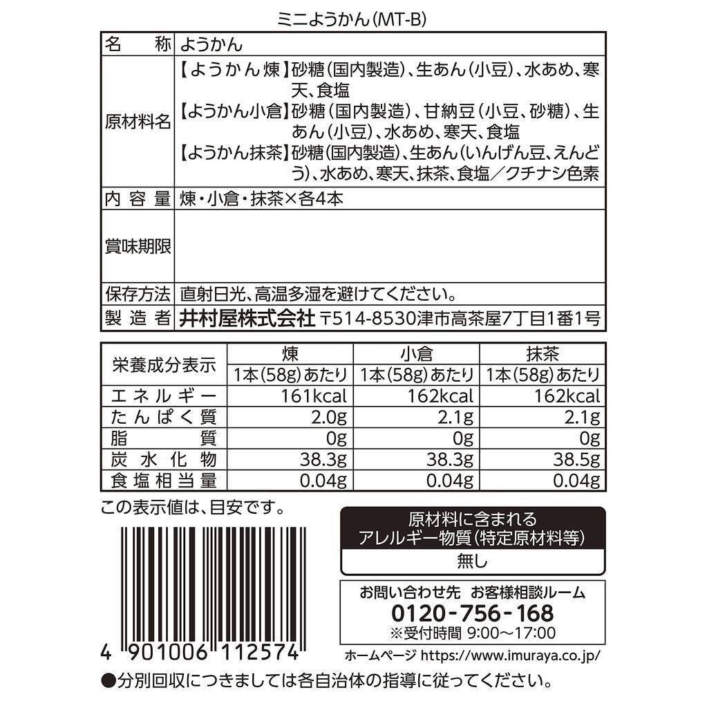 Imuraya Mini Yokan 12 Pieces MT-B