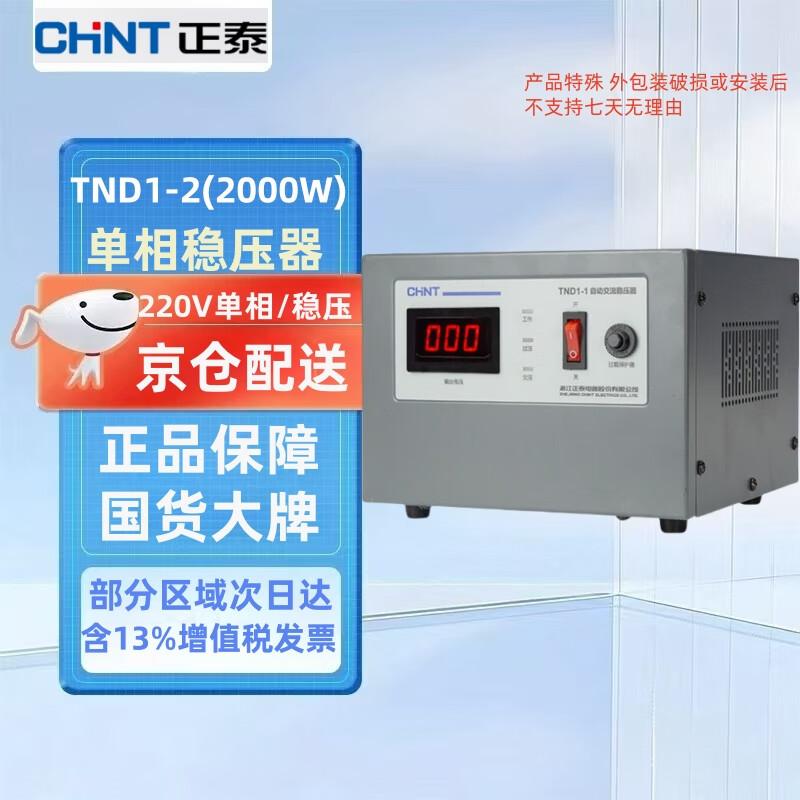 CHNT TND1 Series Automatic AC Voltage Stabilizer