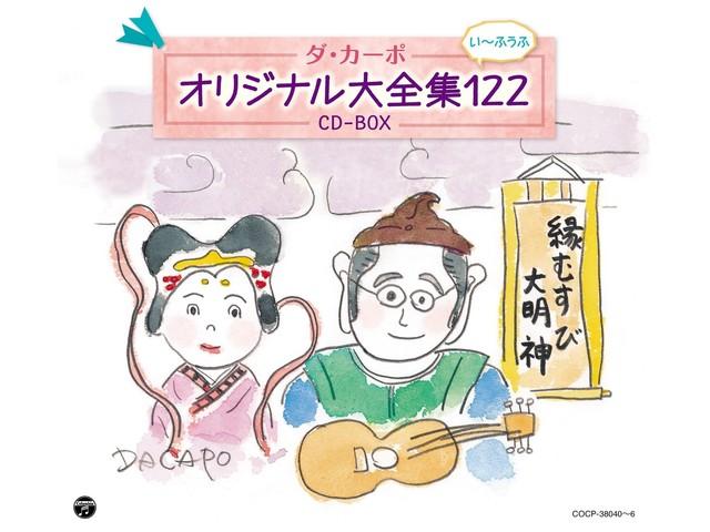 

[CD] Da Capo Original Complete Works 122 CD-BOX COCP38040 J- Folk Album NEW