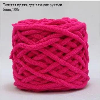 Thick yarn for knitting with hands, 6mm, 100g