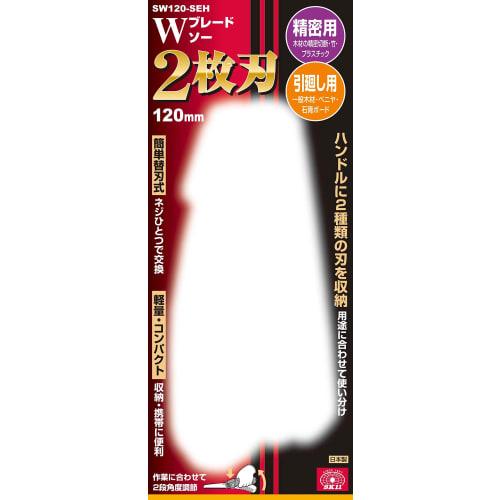 SK11 (SK11) Replaceable Blade Folding Saw Double Blade Saw for Precision/turning SW120-SEH