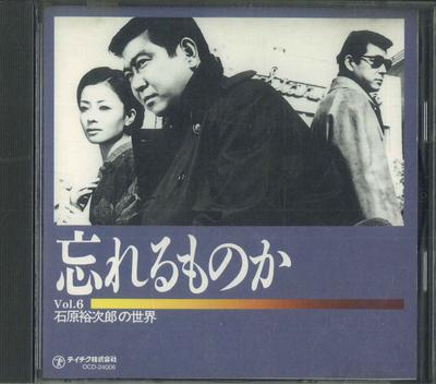 CD YUJIRO ISHIHARA  Ishiharayuujirou No Sekai Vol.6  W OCD24006 TEICHIKU 1995 Japan Japanese Enka Used