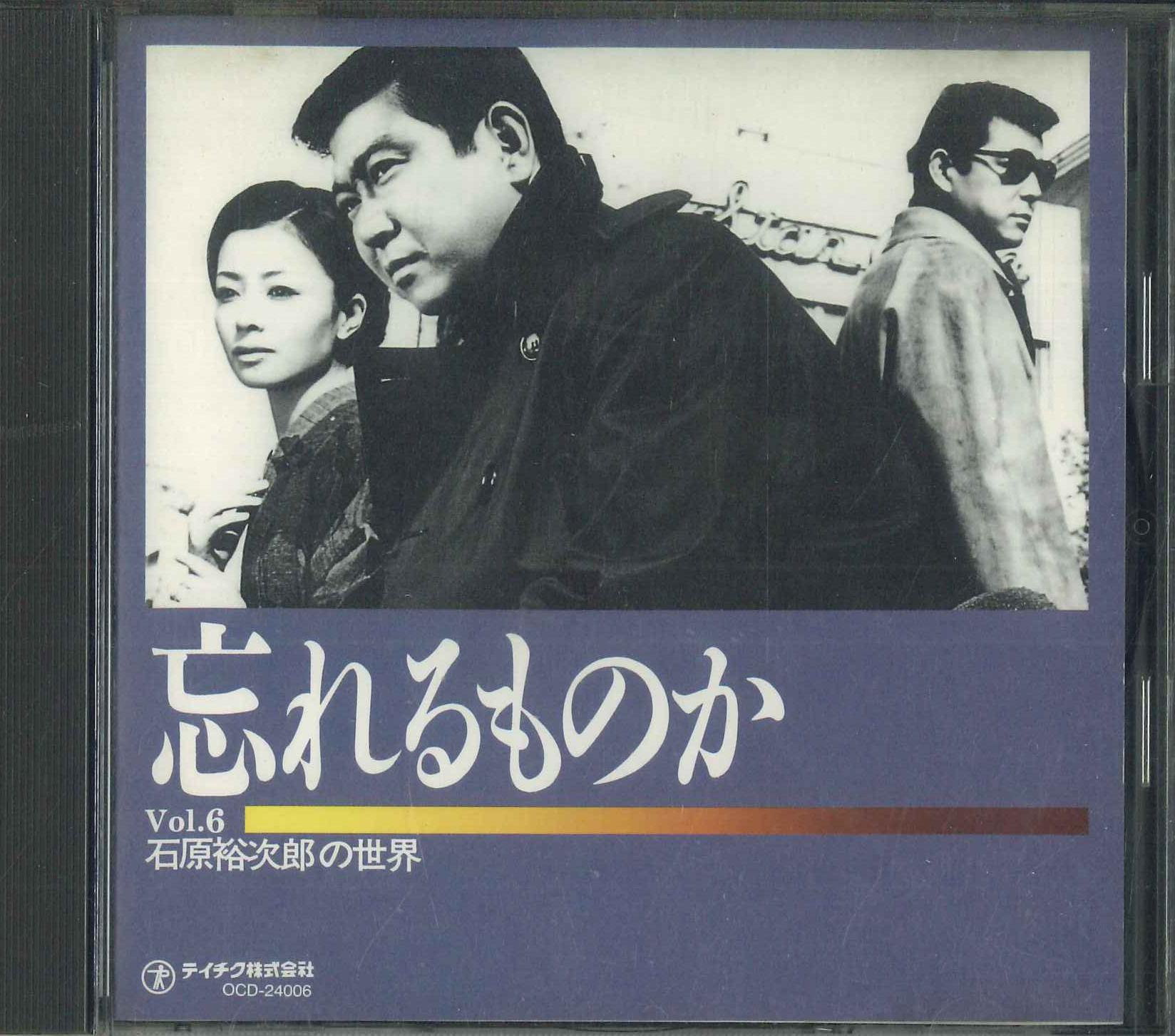 

CD ЮДЖИРО ИСИХАРА Мир Исихары Юдзиро Том 6 w OCD24006 TEICHIKU 1995 Япония Японская Энка Б/У