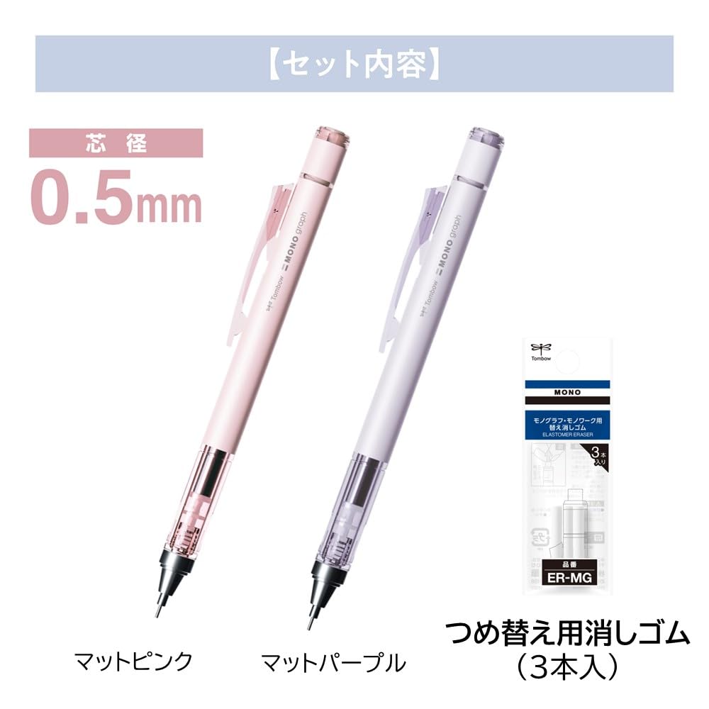 Tombow MONO Monograph Mechanical Pink and Set of 2 with Replacement Pencils, 0.5mm, Purple, Erasers, PCA-341BAZ