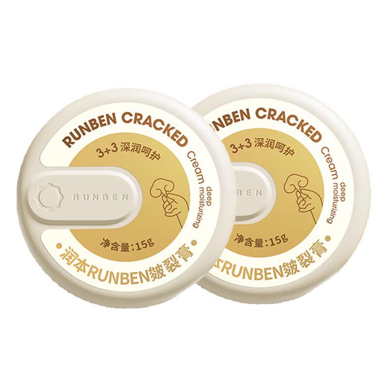 RUNBEN Moisturizing Anti-Chapping Cream