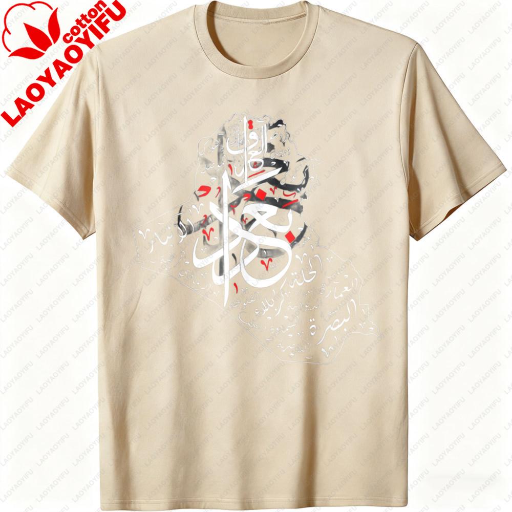 I Love Iraq T Shirt Iraq Map and Iraqi Cities in Arabic Calligraphy Tops Unisex Clothes Oneck Short Sleeve Y2K Graphic Shirt