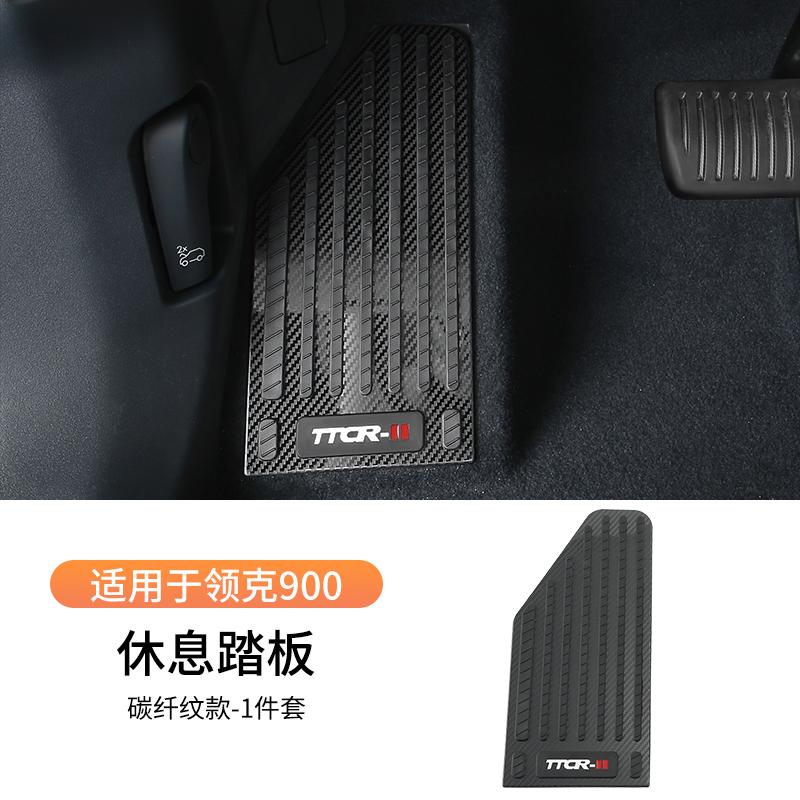 For Lynk & Co 900 Aluminum Alloy Car Accelerator Pedal Brake Foot Pedal Metal Non-slip Cover Automotive Interior Accessories