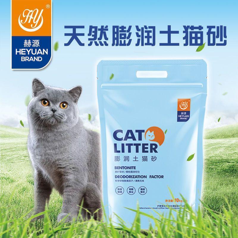 

Heyuan Original Cat Litter Deodorant Group Bentonite Litter Cat Litter 10.00kg Pet Supplies Original 5.00kg