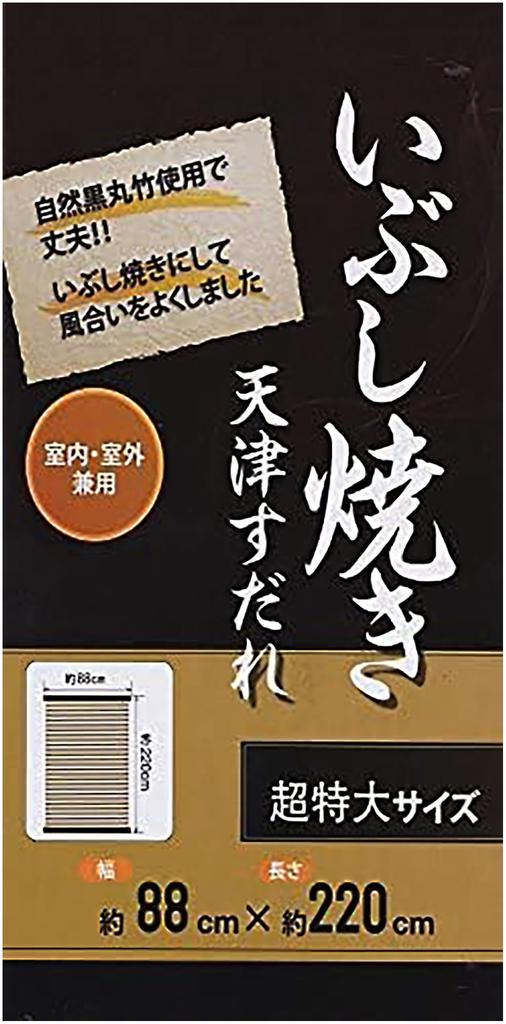 Set of 2 Smoked Tianjin Blinds, Approx. 88 x 220 cm, Extra Large, Brown, Bag Included. Smoked to resist insects and mold. Mizukan Seirensho.
