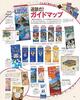 Tokyo DisneySea 20th Anniversary Chronicle (My Tokyo Disney Resort)