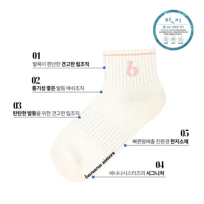Hanji Fiber Socks Bunny Socks 2 Colors