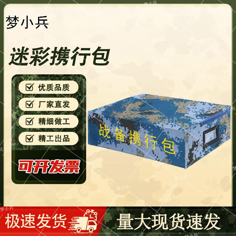 Meng Xiaobing Multi-purpose Camouflage Storage Bag