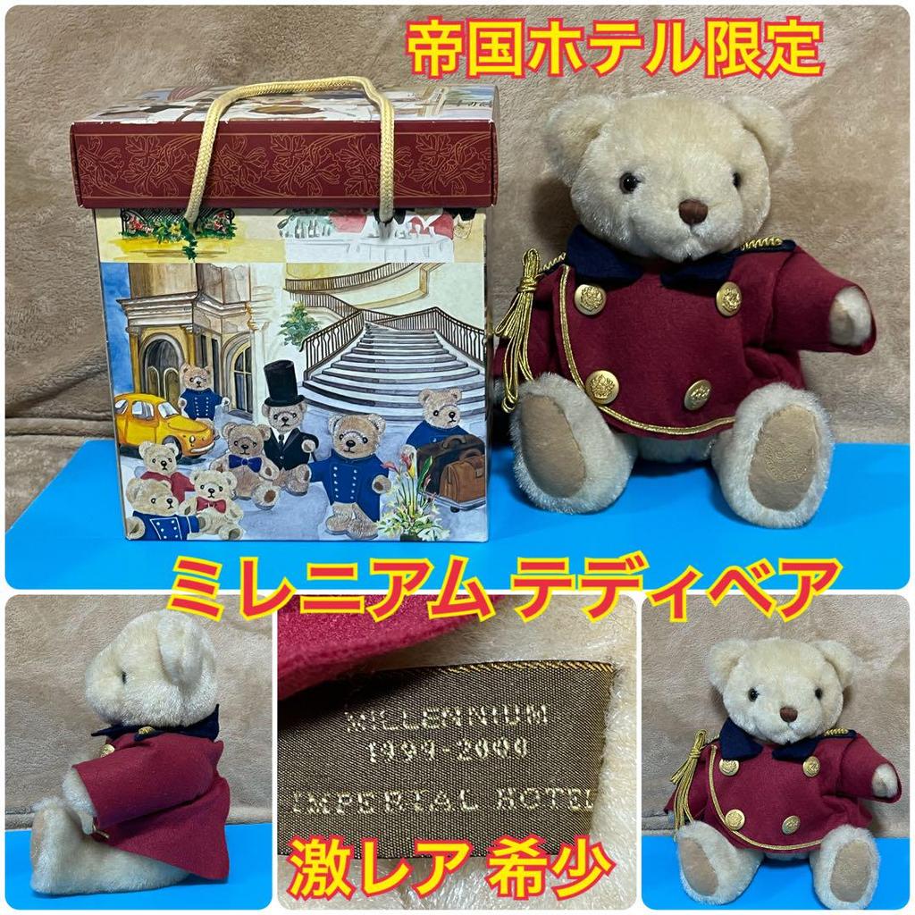 [USED] Imperial Hotel Limited Edition Plush Teddy Bear Millennium Imperial Teddy Bear Rare