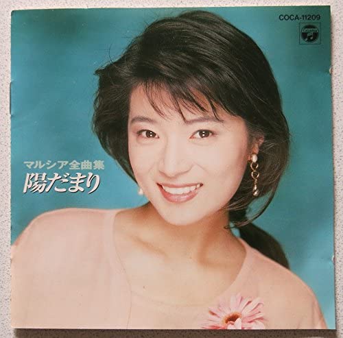 

CD MARCIA - Zenkyoku shu-hi damari COCA11209 Japan Japanese Pop/Rock Used